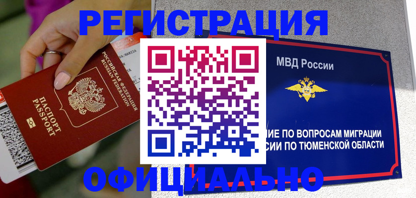 прописка от собственника в Магаданской области